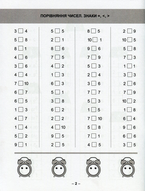 Математичний тренажер. Вправи на додавання, віднімання 1 клас